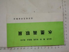 【纸品】北京美术家协会 请柬