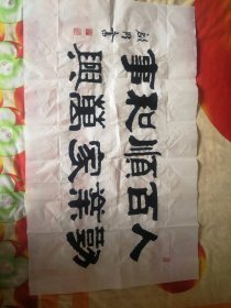 耿启明 隶书书法 之六 【保真】