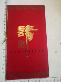 【纸品】中美金融策划论坛 请柬.