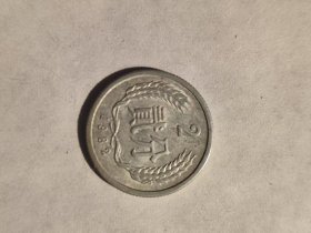 1982年贰分硬币 硬分币 2分钱 铝分币.