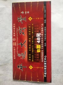 【纸品】平遥大戏堂门票