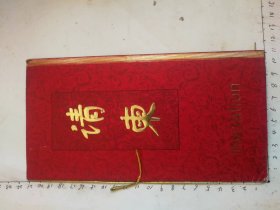 【纸品】中国农业大学 请柬.