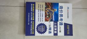 造价易考通2023版 土建算量 从入门到精通