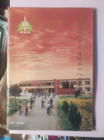 宜兴烟林中学建校五十八周年1938--1996