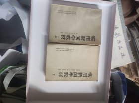 实用新闻学教材上，下