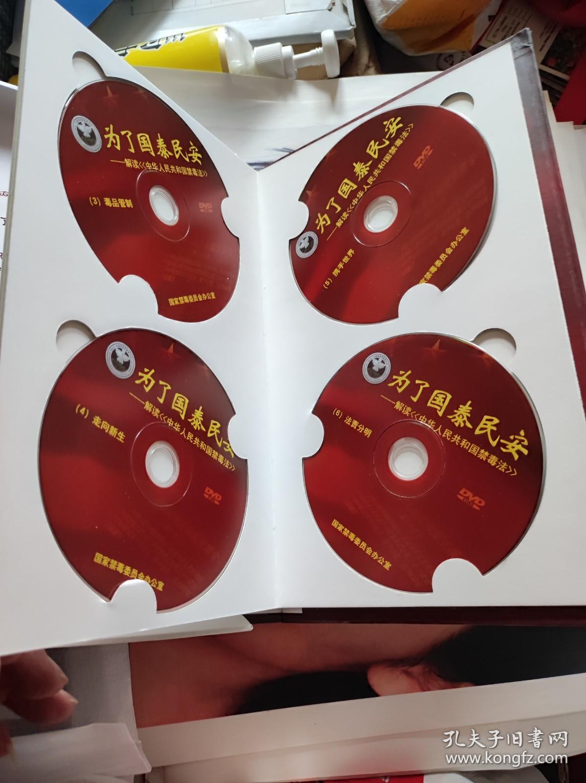 为了国泰民安  解读《中华人民共和国禁毒法》6集DVD