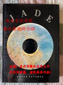 玉器（jade)