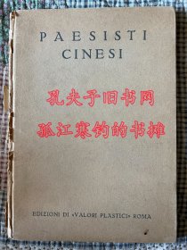 中国山水画 PAESISTI CINESI