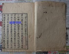 和刻本 元蒙山徳異撰 蒙山和尚六道普说 1冊全 古佛经