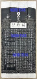 旧拓本 妙法莲华经观世音菩萨普门品第二十五 一枚全 全家平安 日本直送 约1周到2周