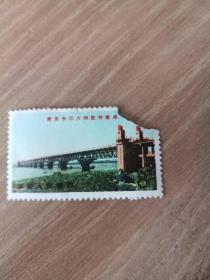 邮票    南京长江大桥胜利建成       铁路桥