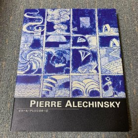 皮埃尔•阿列钦斯基展 Pierre Alechinsky