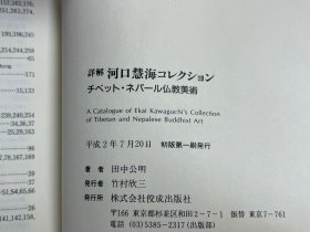 详解河口慧海的收藏：西藏、尼泊尔佛教艺术