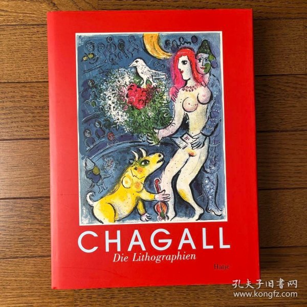 夏加尔版画集：来自Charles Sorlier的收藏大系