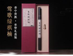 天然沉香线香 莺歌绿棋楠 礼盒装（10g）