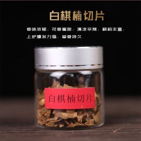 天然高阶香料 白棋楠切片（5g）