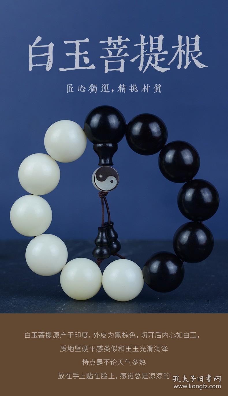 阴阳太极珠 （18mm*13颗） 手串