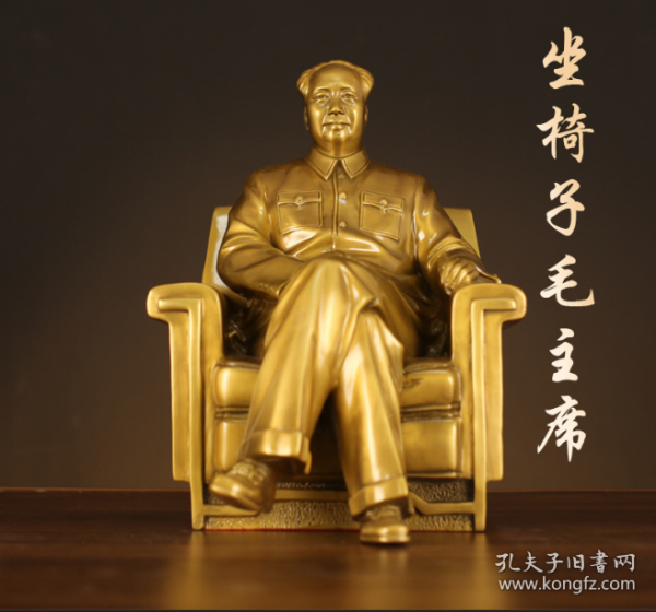 毛主席铜像 （33CM）