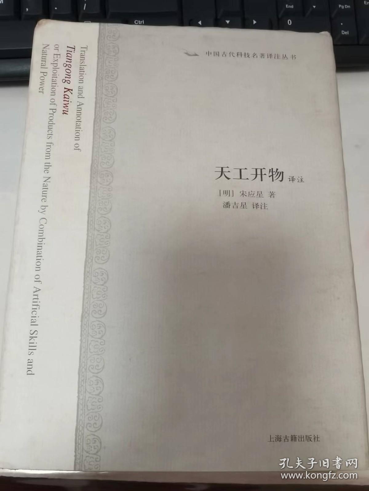 茶经 金匮要略 新仪象法要 周古算经 九章算术 酒经 天工开物 农商辑要