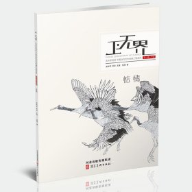 惦情画集 工无界艺术新视觉当代艺术经典工笔系列：惦情工笔花鸟画集 当代工笔画作品集16开44页 河北美术出版社