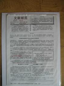 安徽省集邮文献：文献邮苑：总1期试刊号