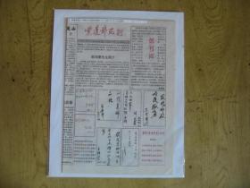 安徽省集邮文献：紫蓬邮苑（1999年第1期——创刊号）