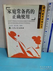 家庭常備藥的正確使用