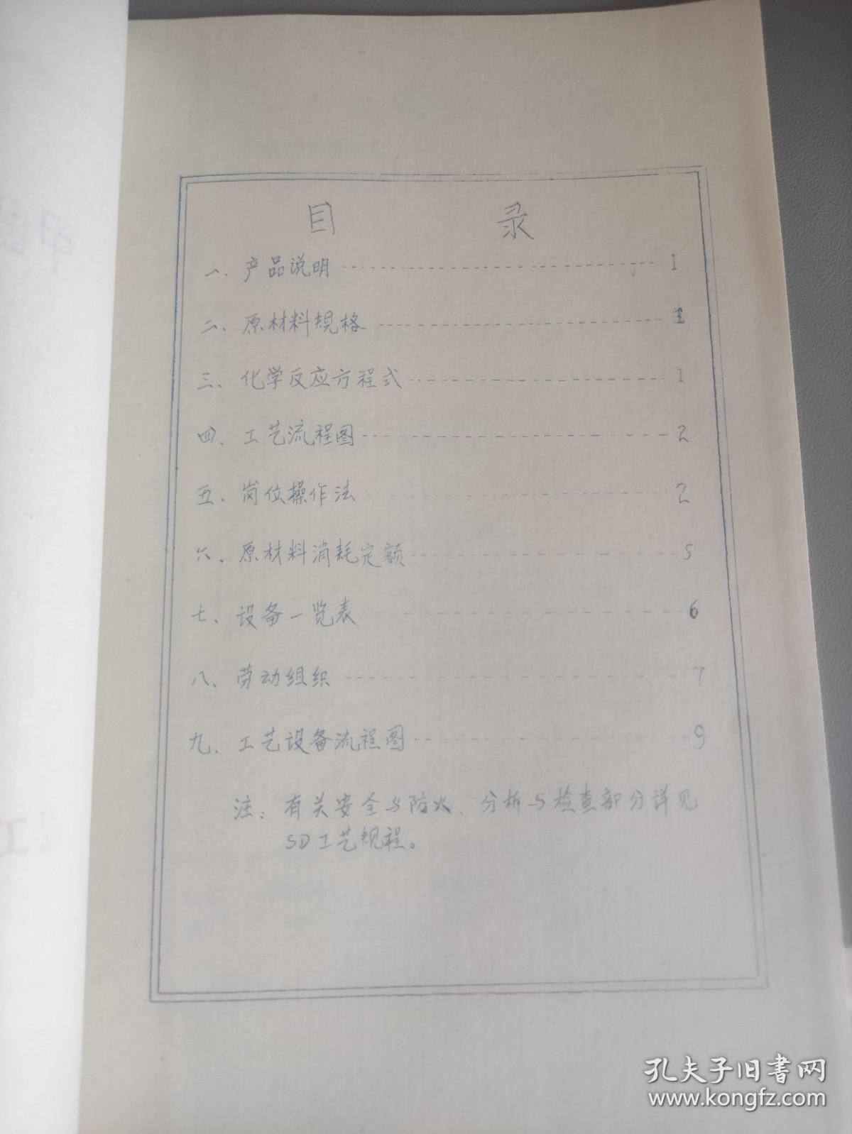 甲醇钠甲醇溶㲸工艺规程
