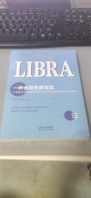 Libra：一种金融创新实验 塑封