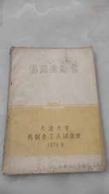 机床自动化 油印