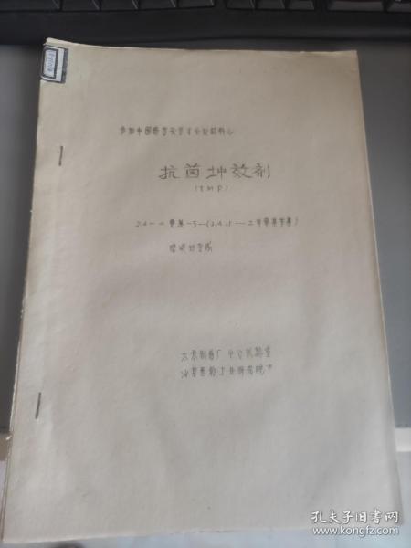 抗菌增效剂（TMP）——嘧啶的合成