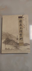 蒲县土话赏析