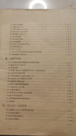 技术革新资料汇编 第一辑 孤品