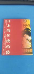 日本的传统药袋  (第2卷)