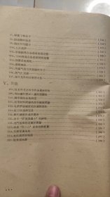 技术革新资料汇编 第一辑 孤品