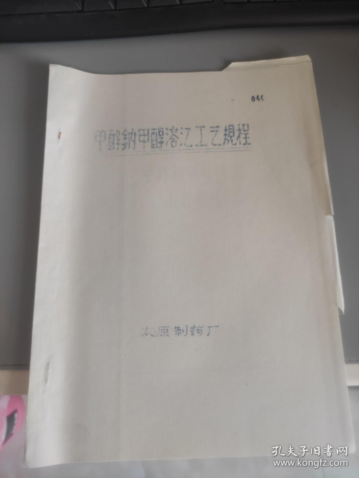 甲醇钠甲醇溶㲸工艺规程