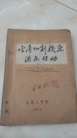 金属切削机床液压传动 油印