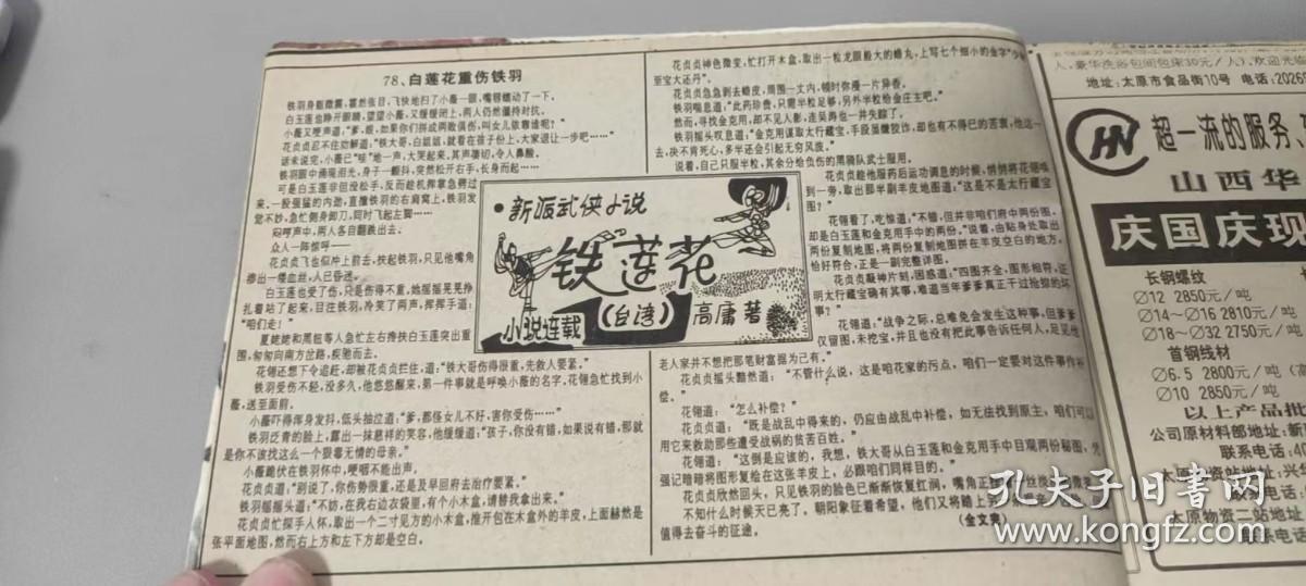 剪报-新派武侠小说连载-《铁莲花》