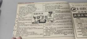 剪报-新派武侠小说连载-《铁莲花》