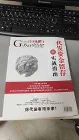 代发资金留存新实战指南