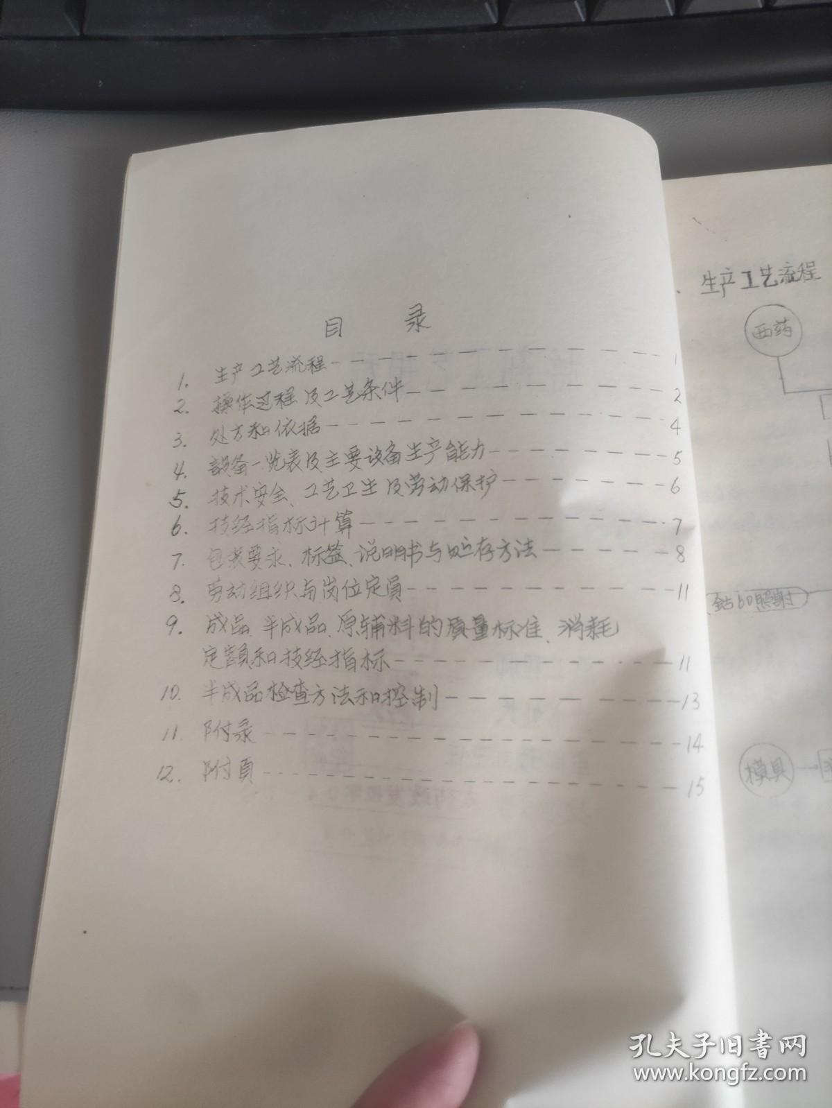 栓剂工艺规程