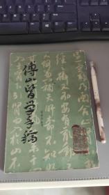 傅山医学手稿 注：书脊和封底