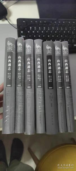 山西通志 第二册、第三册、第六册、第七册、第十二册、第十四册、第十五册 7本合售 第十二册塑封已拆，其余全部原封