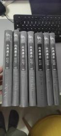 山西通志 第二册、第三册、第六册、第七册、第十二册、第十四册、第十五册 7本合售   第十二册塑封已拆，其余全部原封