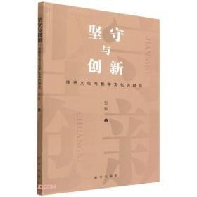 坚守与创新(传统文化与数字文化的融合)