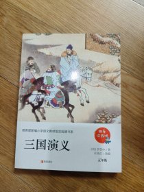 快乐读书吧5年级下 全4册（三国演义+水浒传+红楼梦+西游记）