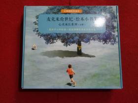 麦克米伦世纪-绘本小书架心灵成长系列动物天堂/每个人都会有情绪/门外有没有大坏狼/杰里米画了个小怪物/小怪物回来了/小本画了一个麻烦/轰隆隆/吓人的盒子/有趣的书/胆小鬼和机灵鬼