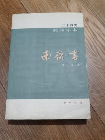 二十四史：简体横排本 全63册