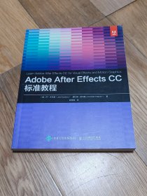 正版 Adobe After Effects CC 标准教程