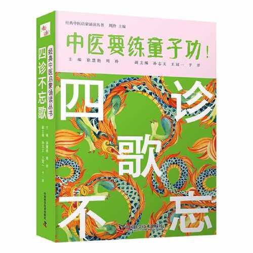 四诊不忘歌